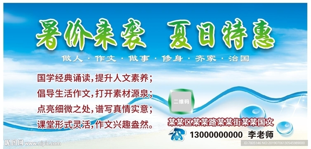 夏季钜惠
