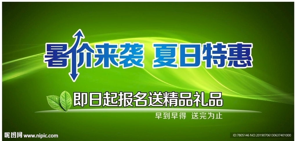 暑价来袭