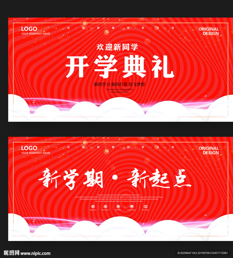 开学典礼