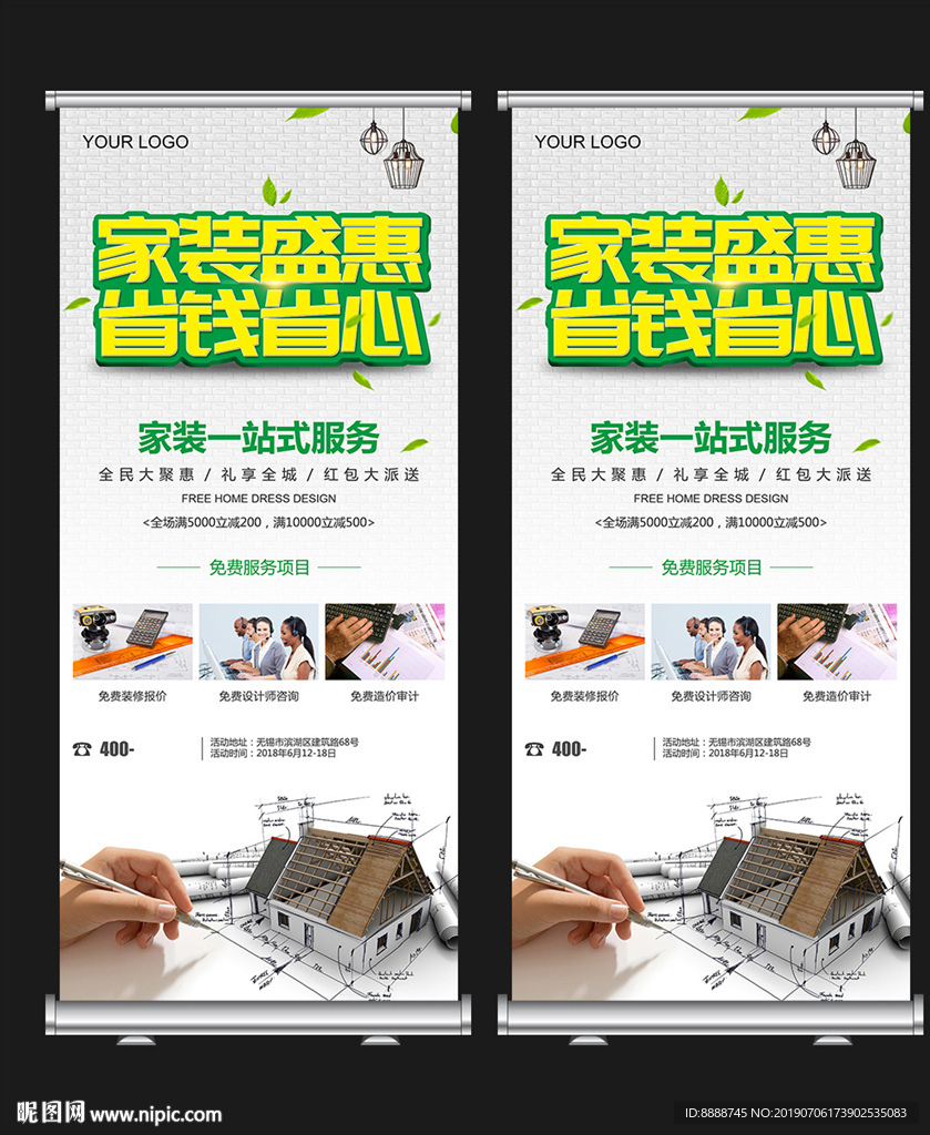 装修公司促销宣传X展架易拉宝