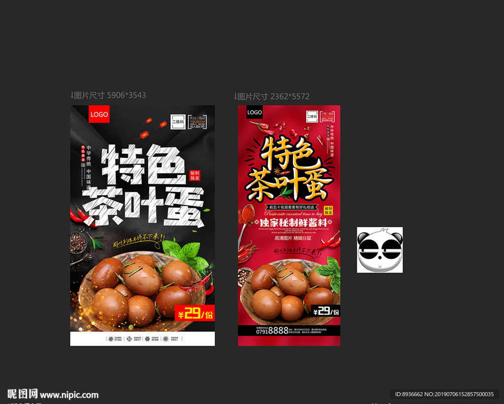 茶叶蛋