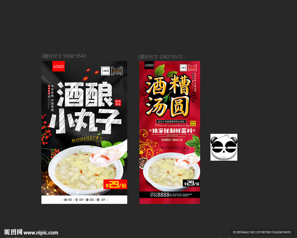 酒酿丸子