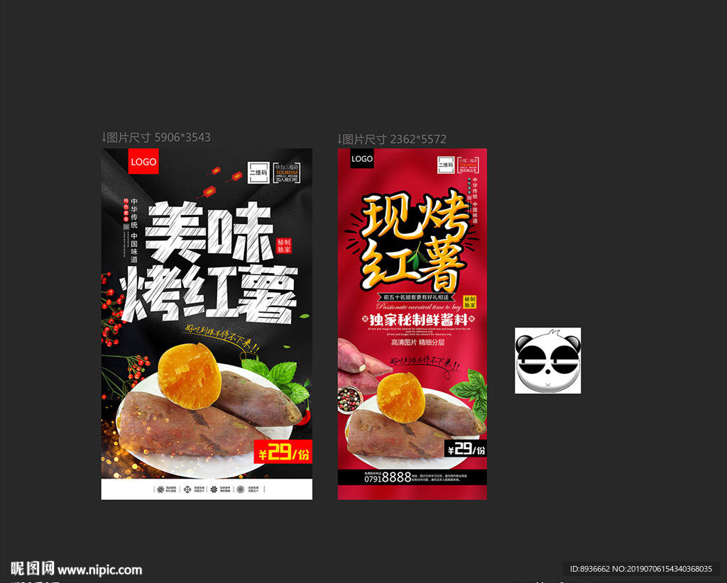 烤红薯