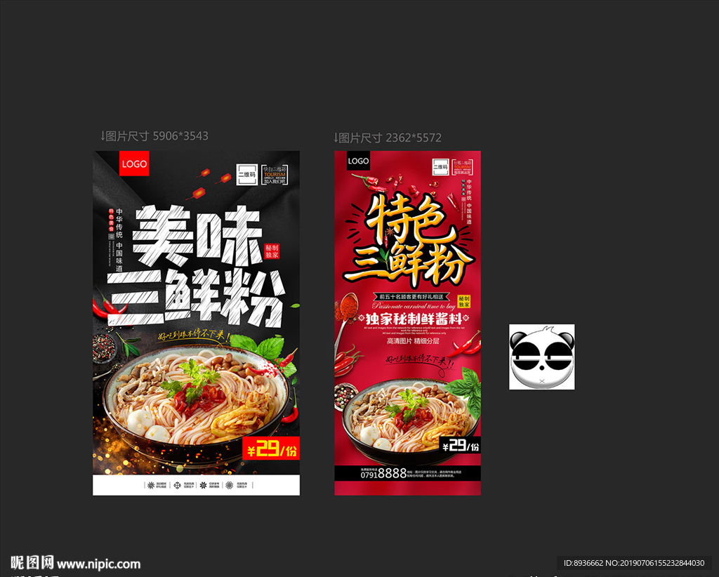 三鲜粉