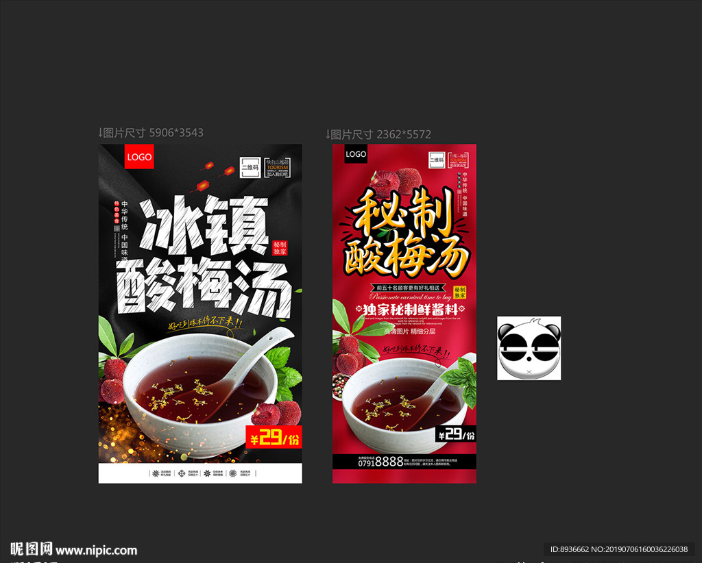 酸梅汤