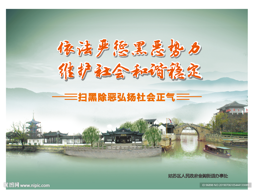 扫黑除恶