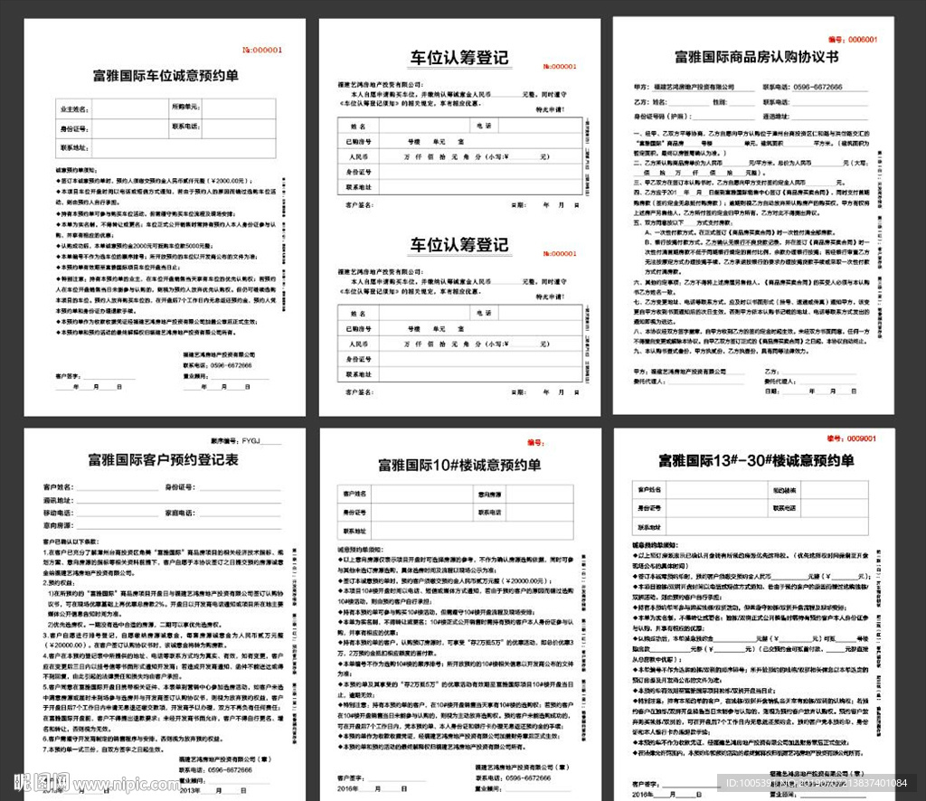 无碳复印诚意预约单认购书认筹开