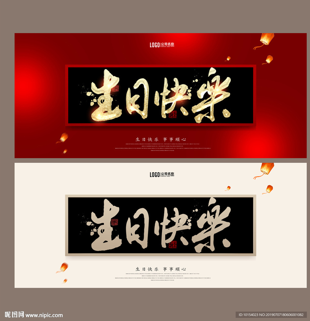 生日快乐