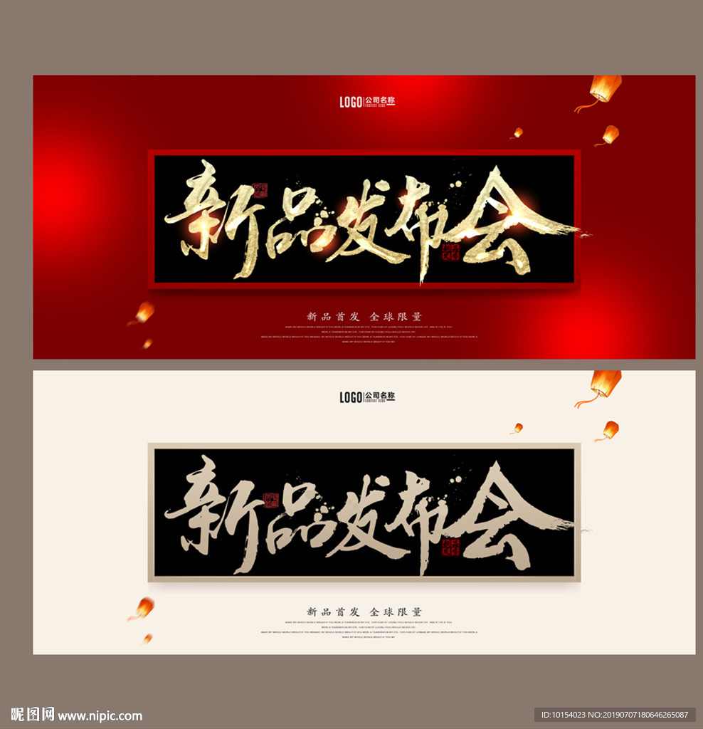 新品发布会