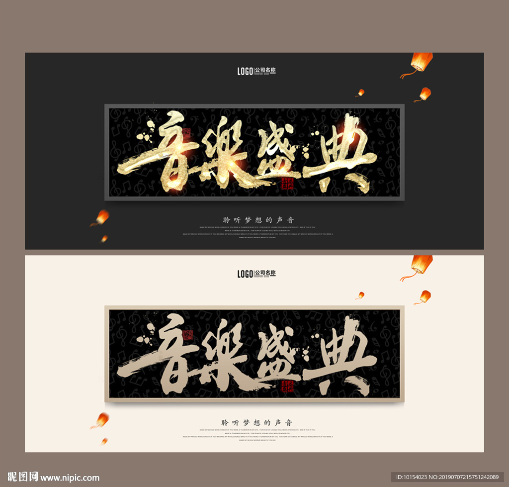 音乐