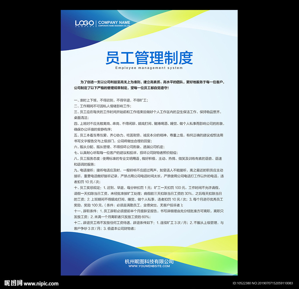 企业制度