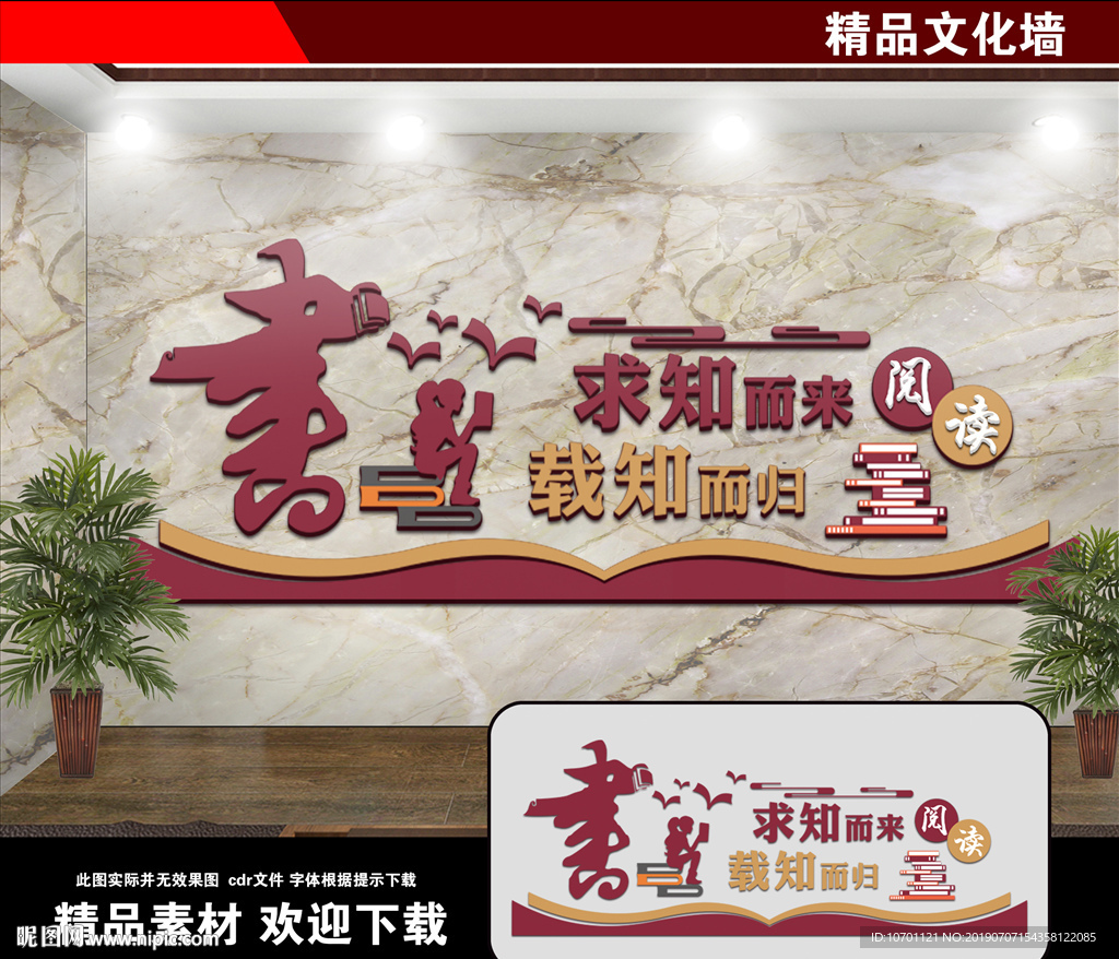 图书室文化墙