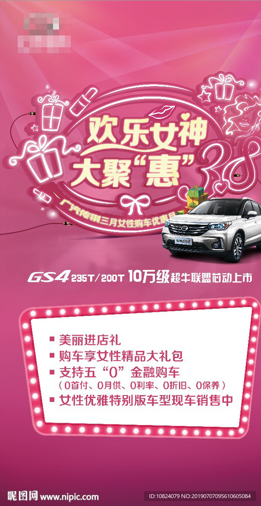 欢乐女神大聚惠