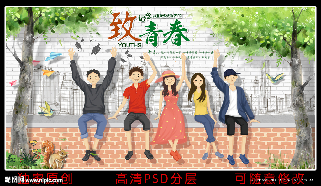 致青春