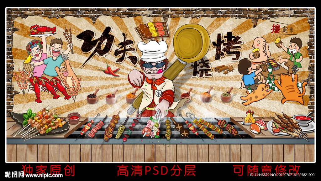 烧烤