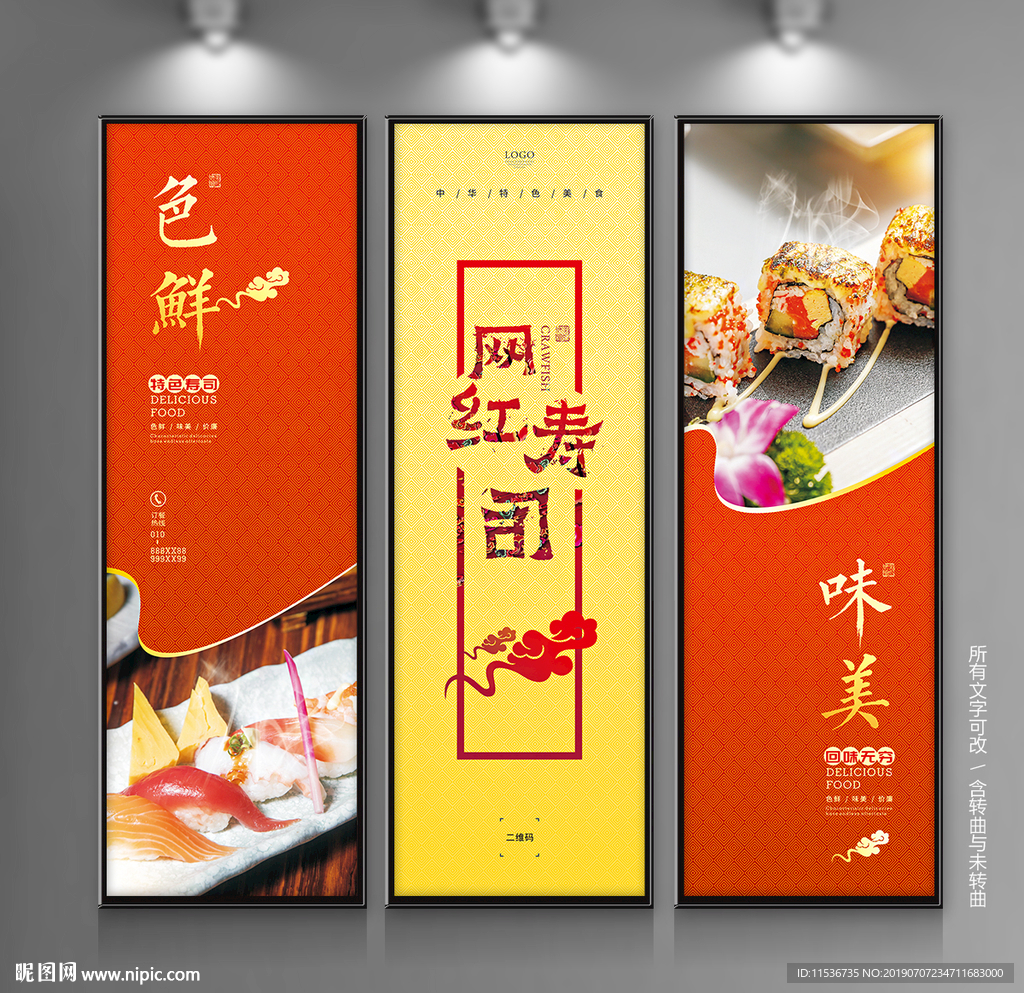 寿司