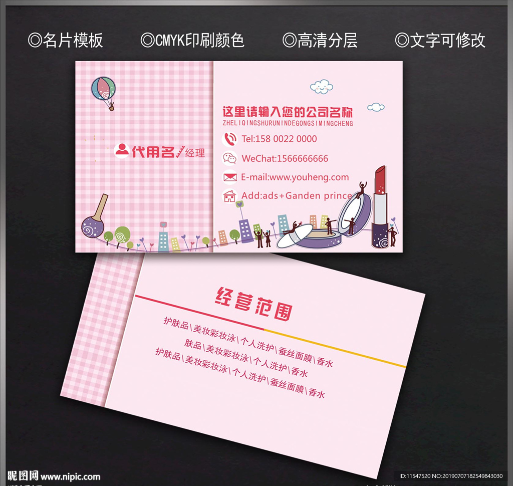 化妆品名片