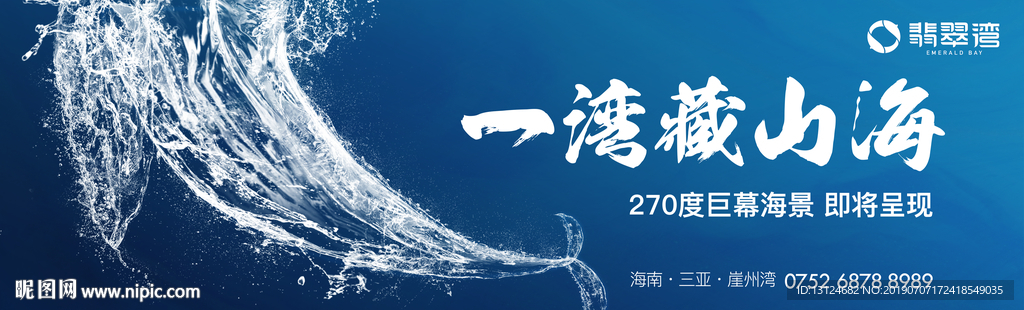 海景 地产 广告