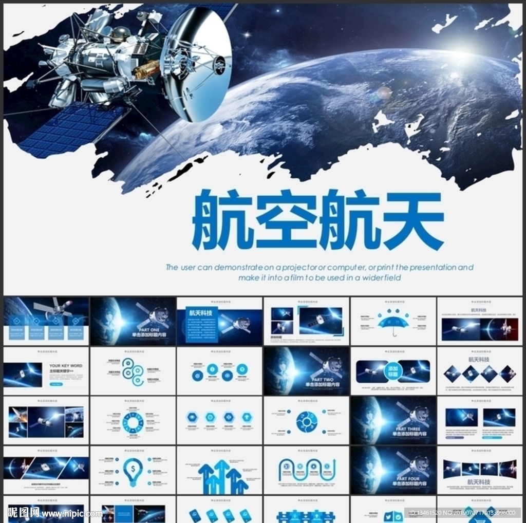 航天科技卫星PPT
