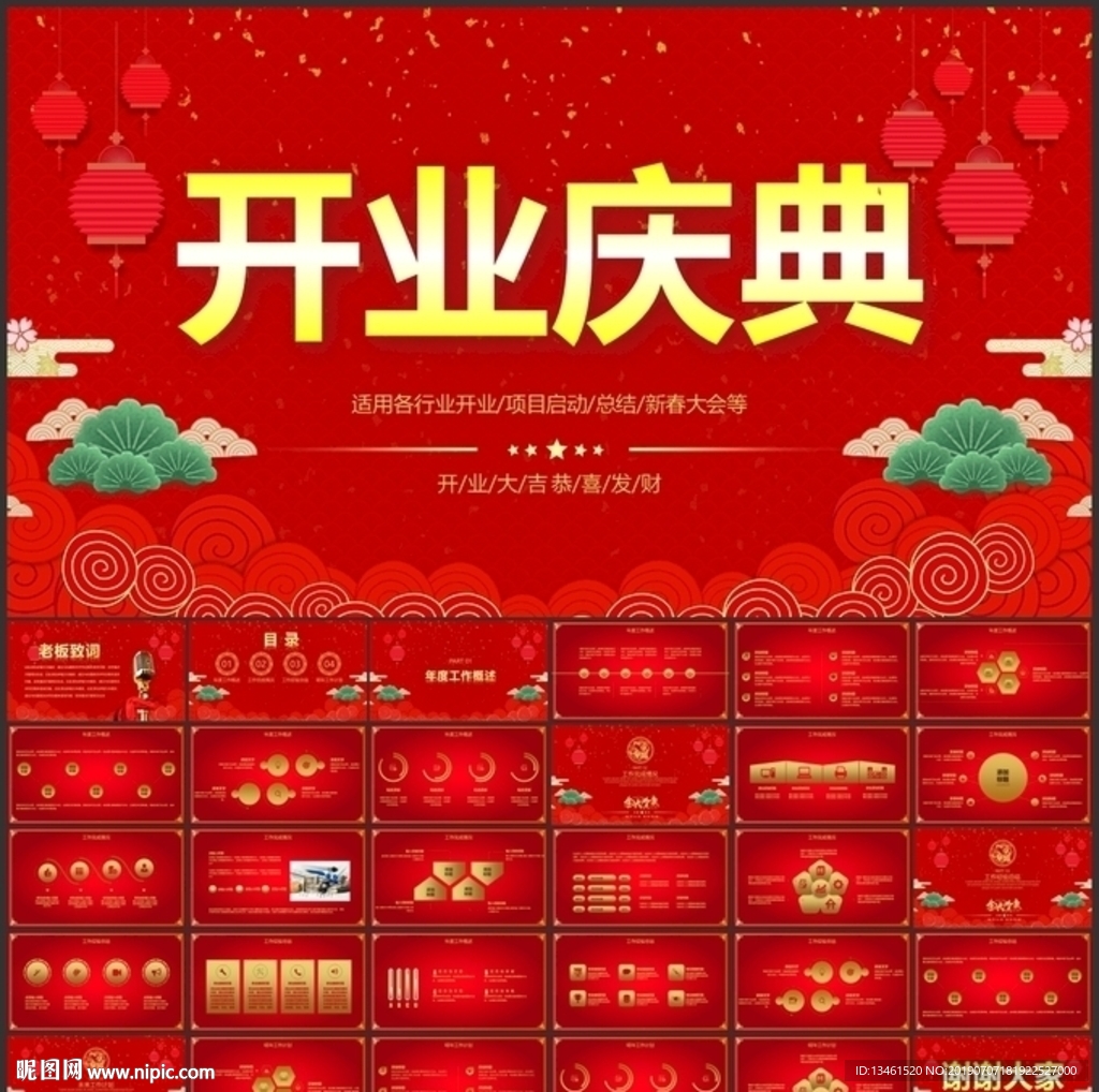 开业庆典PPT