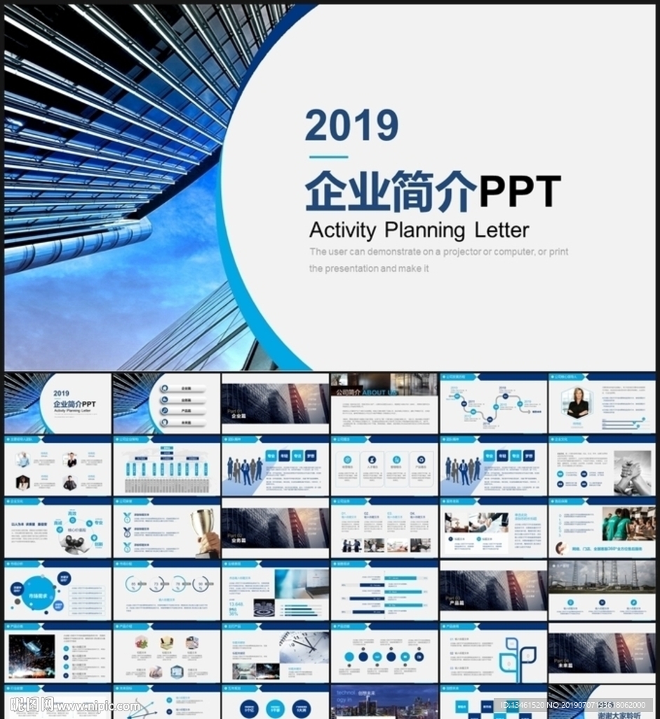 公司简介汇报PPT