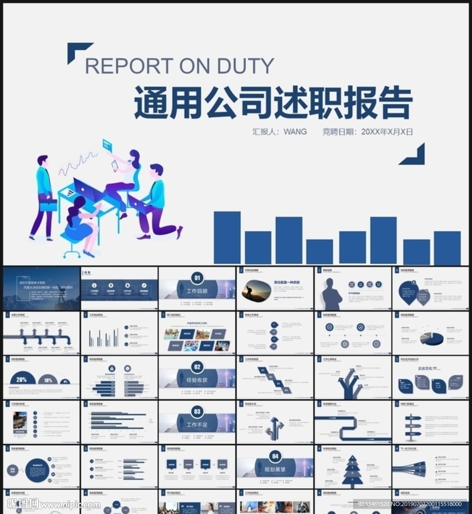 通用述职报告PPT