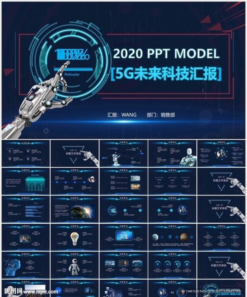 未来科技5G汇报PPT