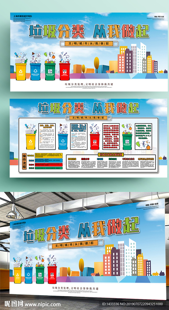 社区垃圾分类宣传展板