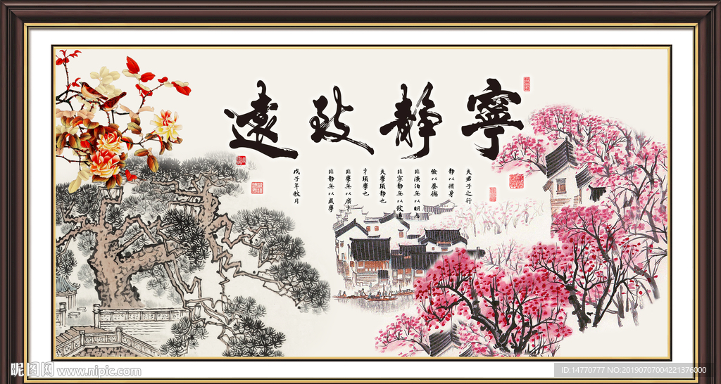宁静致远