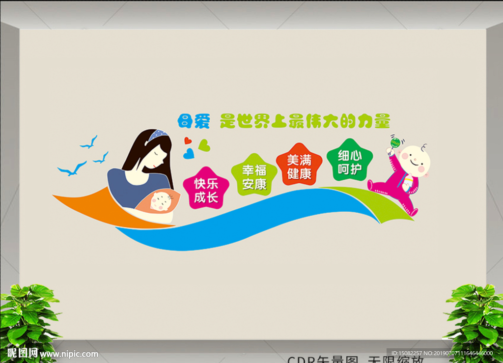 母婴室文化墙