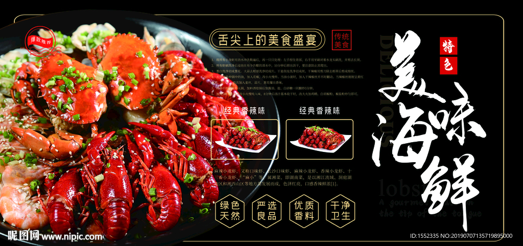 美味海鲜