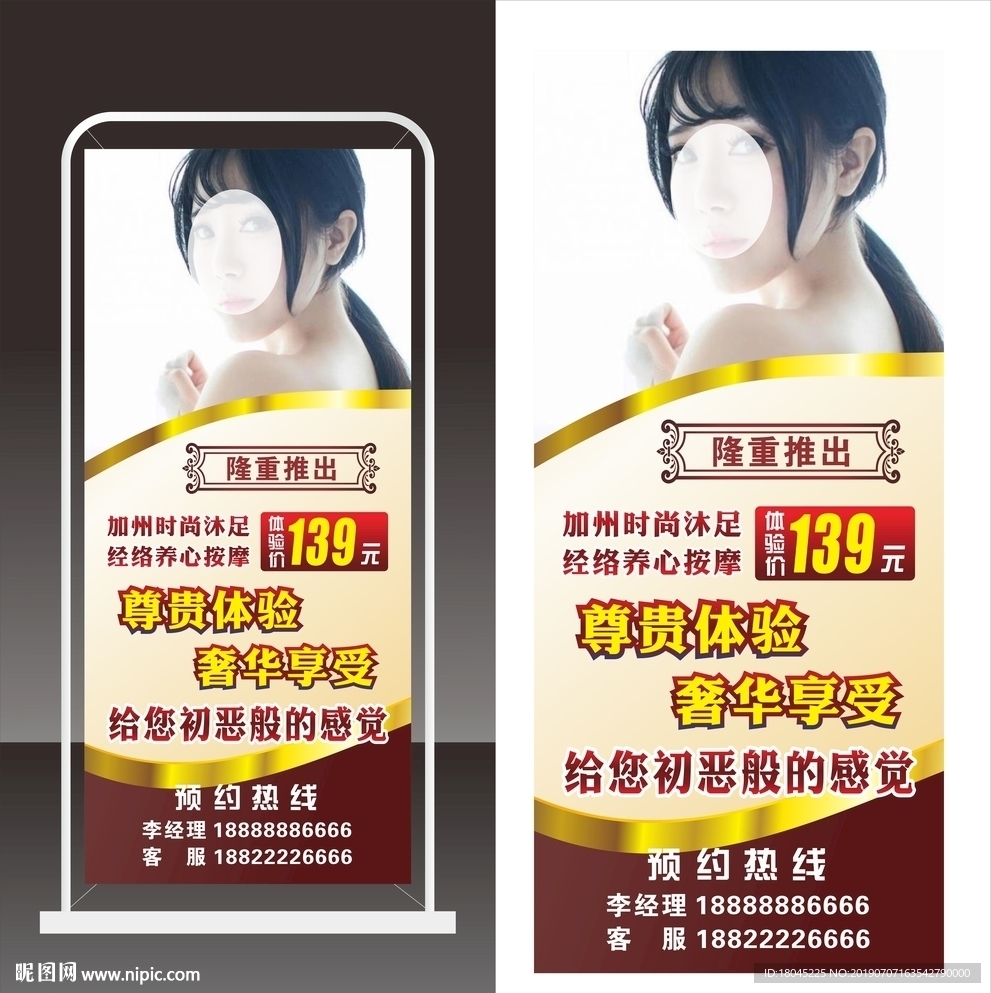 沐足展架