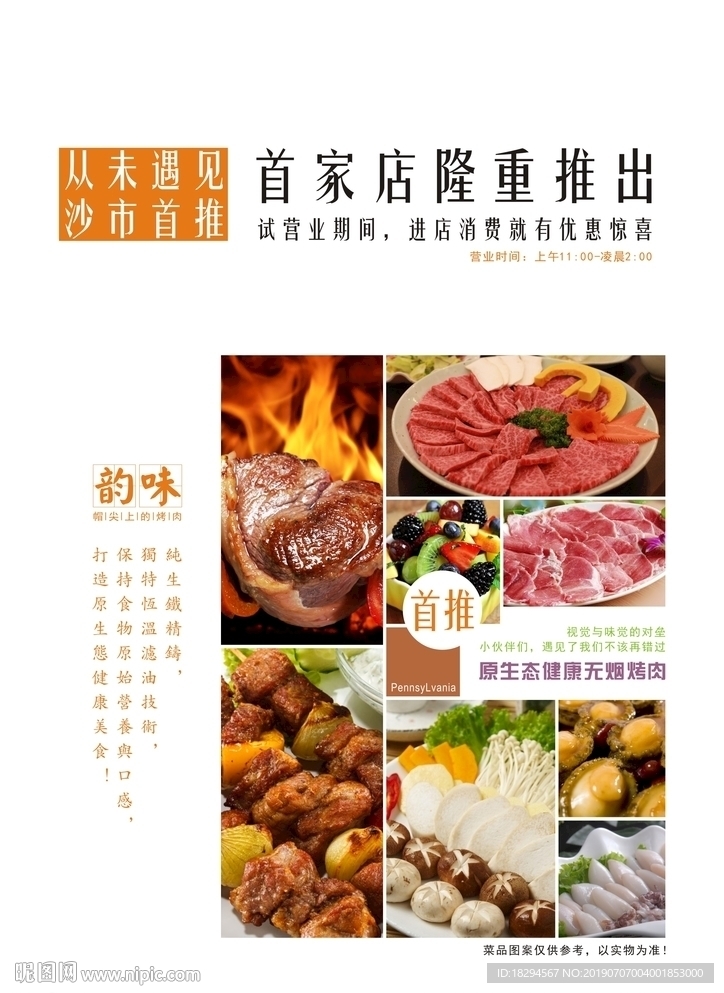 烤肉店宣传单图片