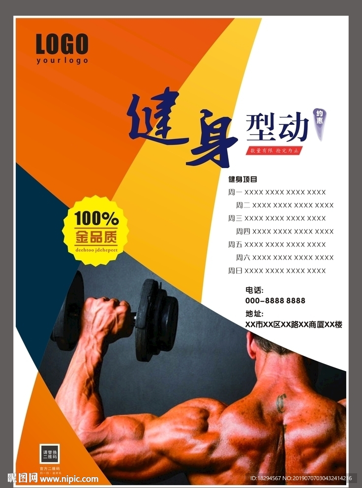 健身房宣传