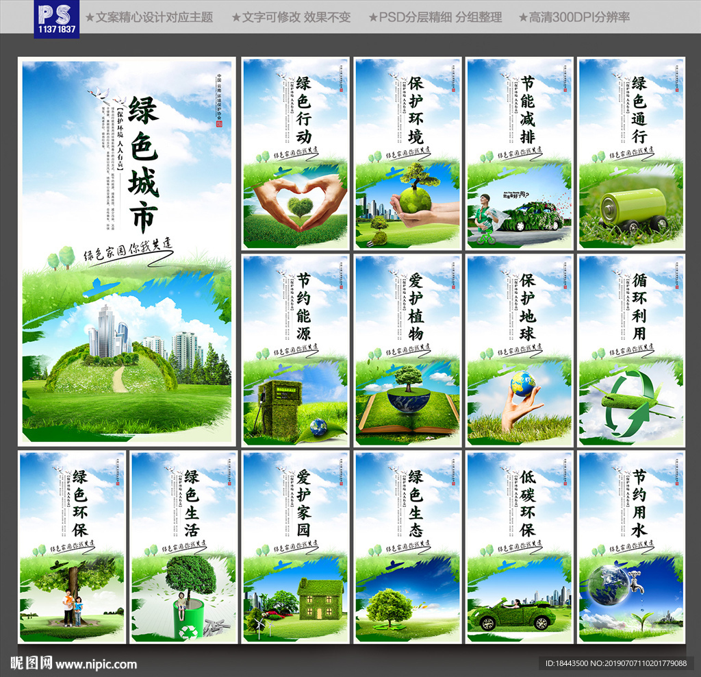 环保
