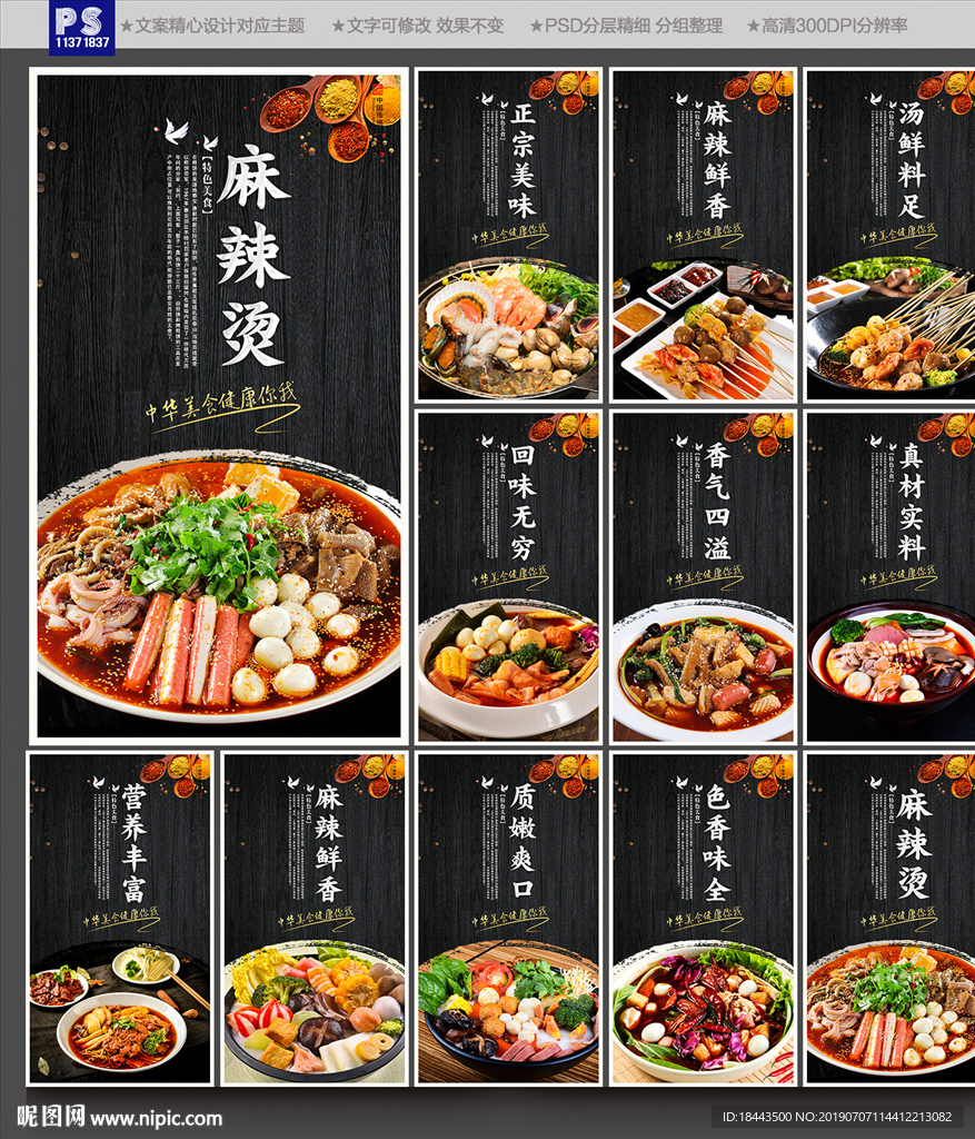 麻辣烫