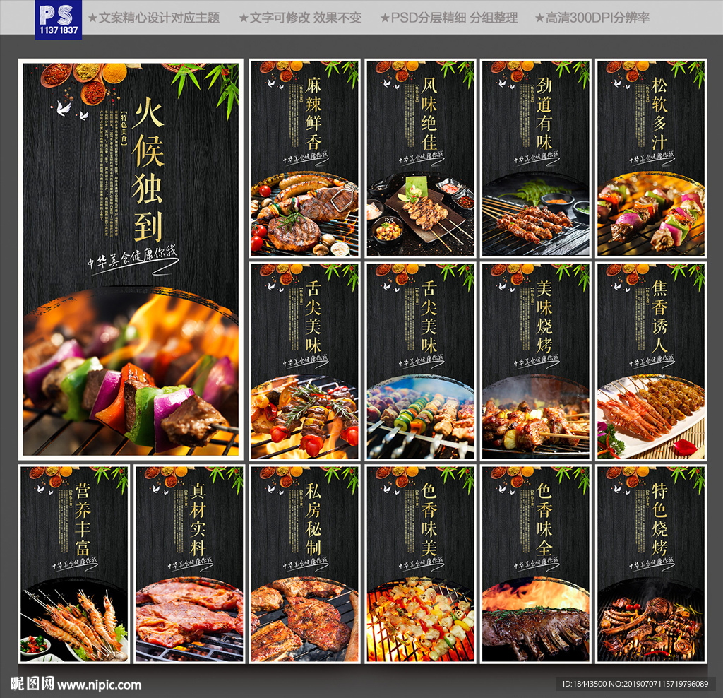 烧烤