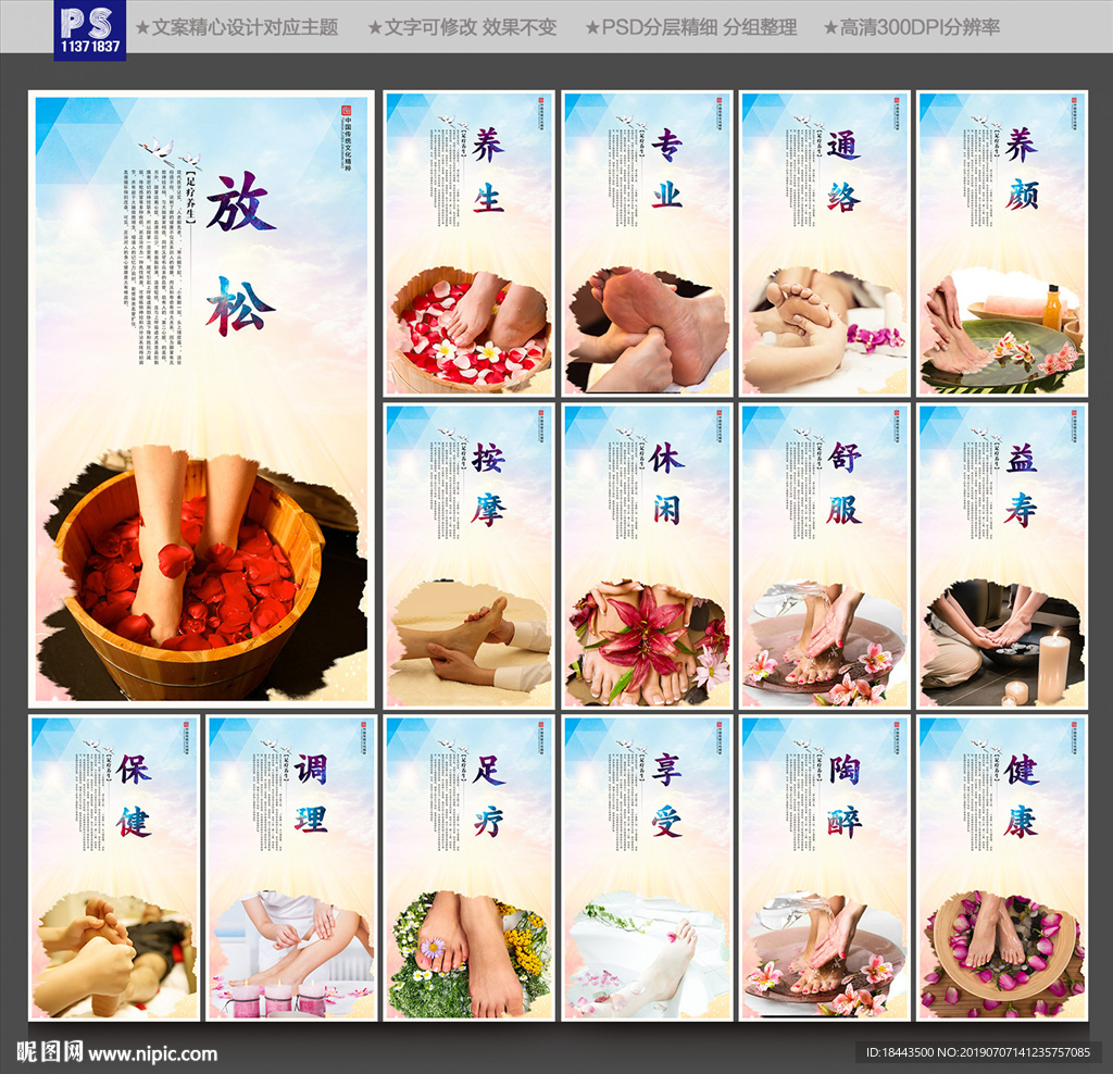 足疗