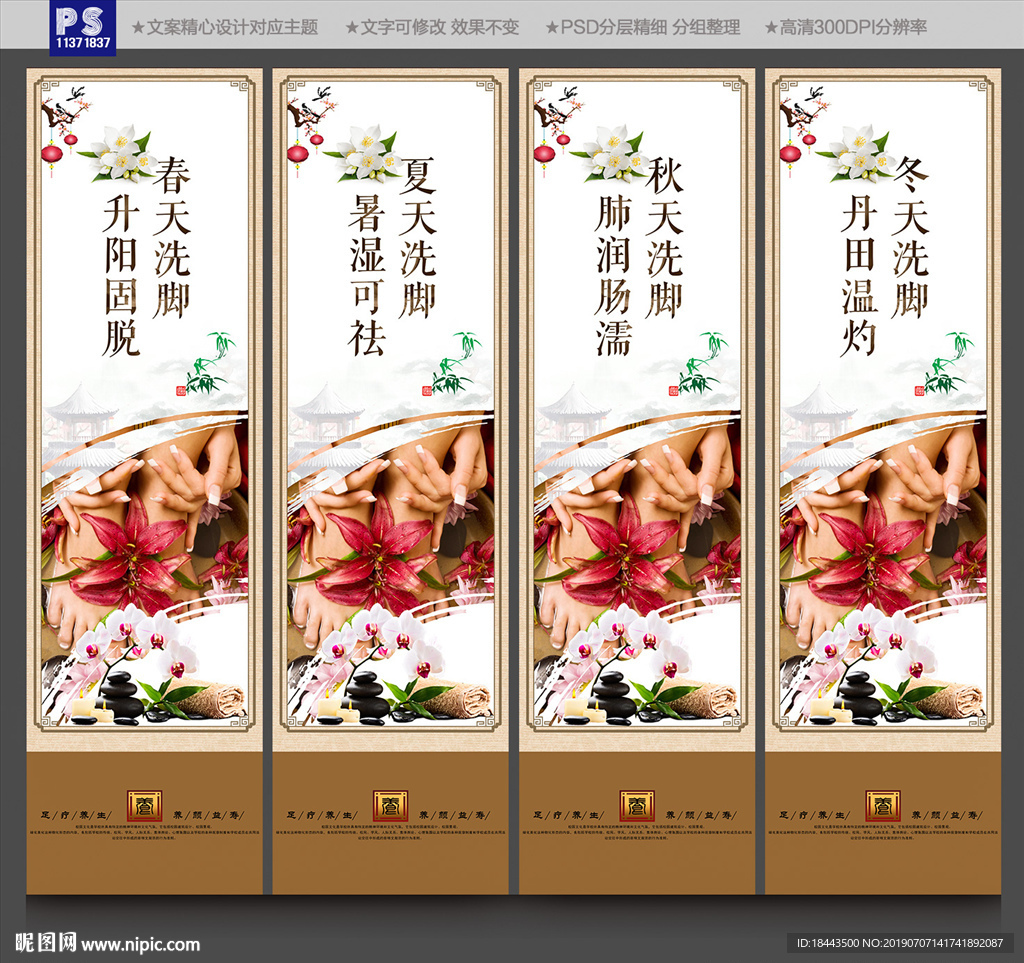 足疗