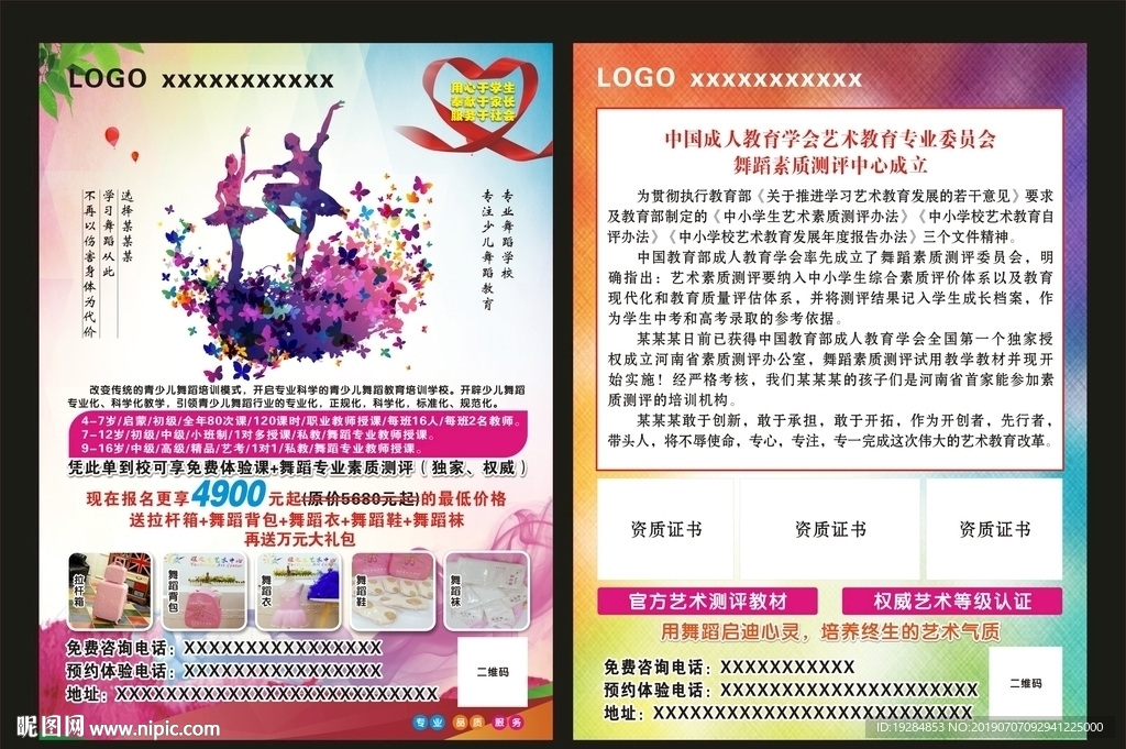 舞蹈单页