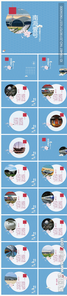 阳江南海一号化旅游推介会PPT