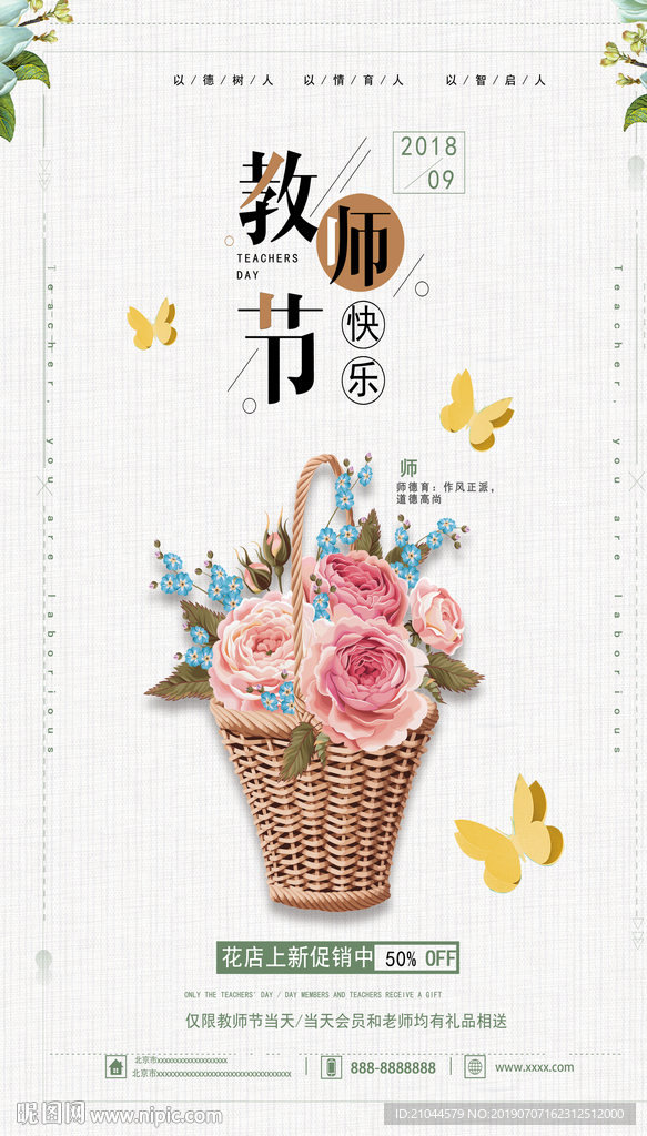 教师节海报