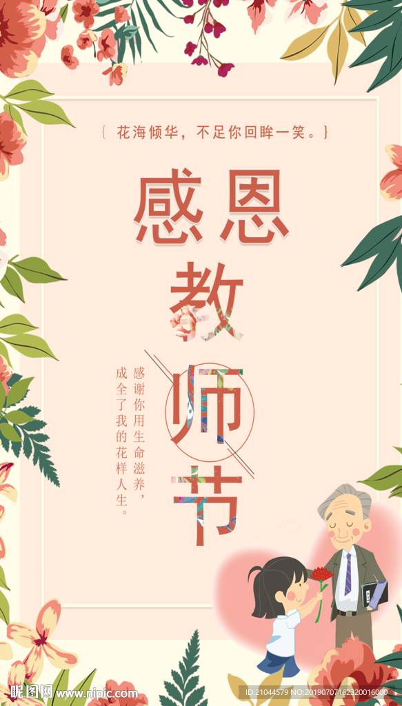 教师节海报