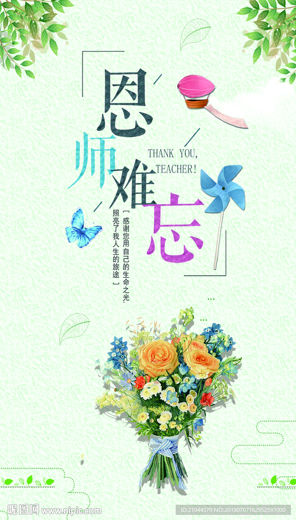 教师节海报