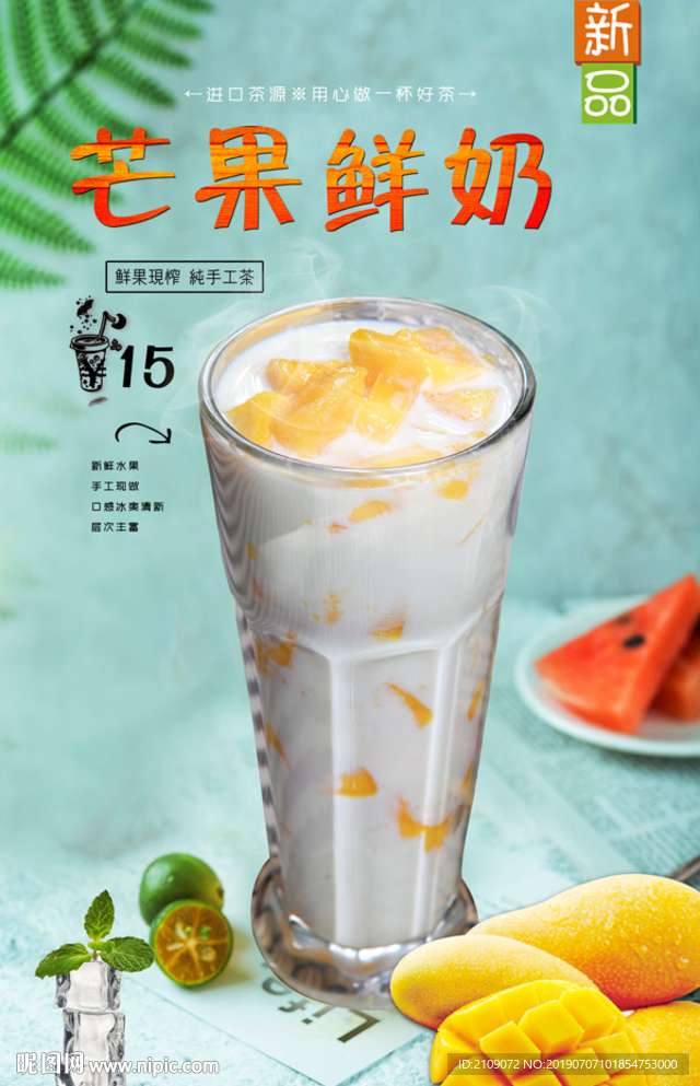 芒果鲜奶
