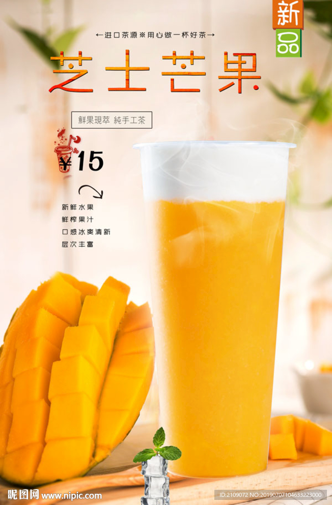 芝士芒果