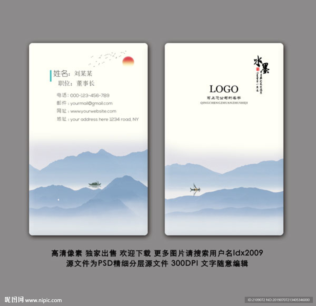 水墨名片