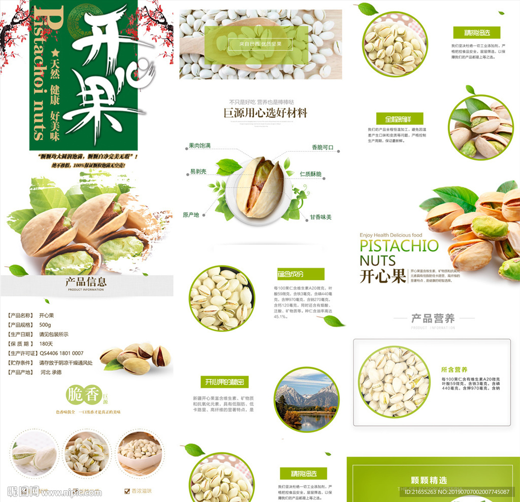 坚果详情页