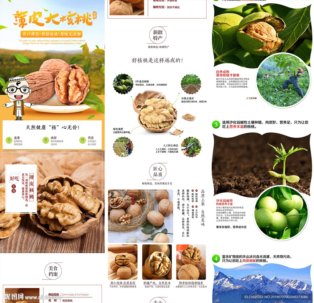 坚果详情页