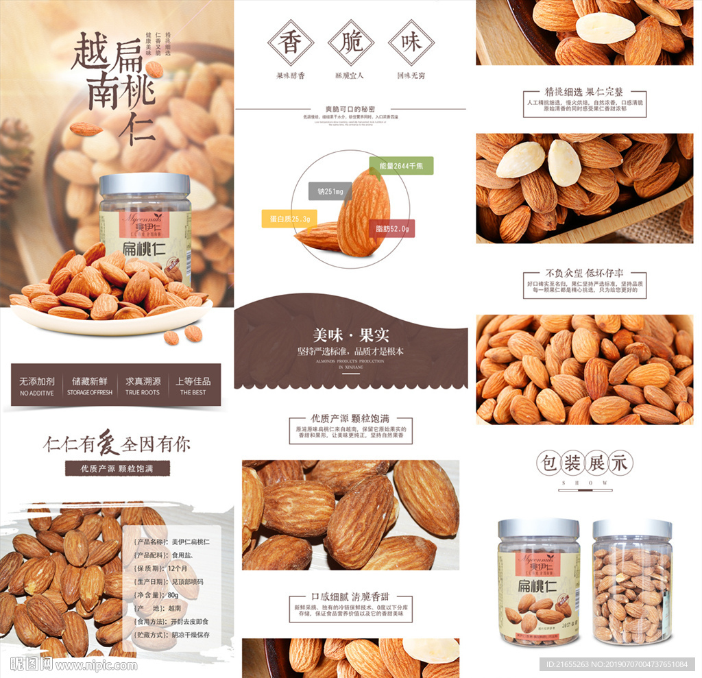 坚果详情页
